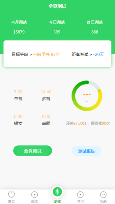书亦普通话APP
