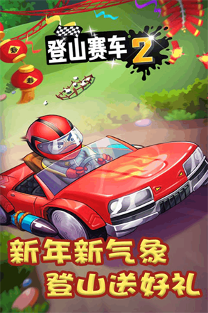 登山赛车2手机版游戏