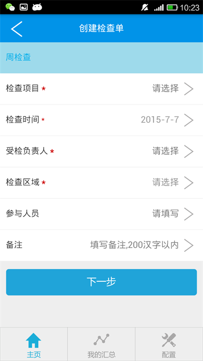 移动巡检系统APP