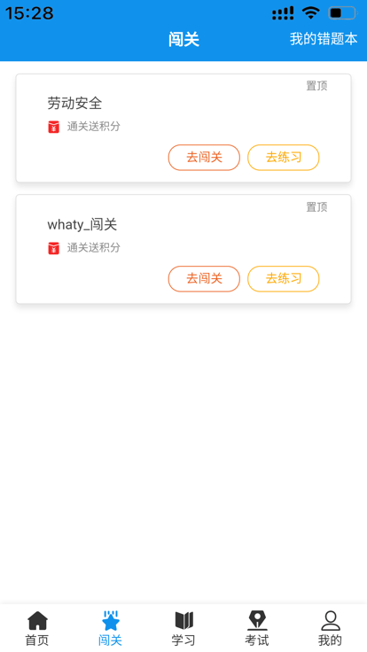 西铁掌中学APP