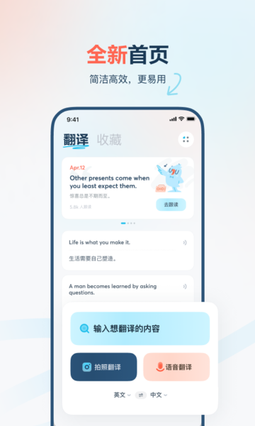 随时翻译官APP