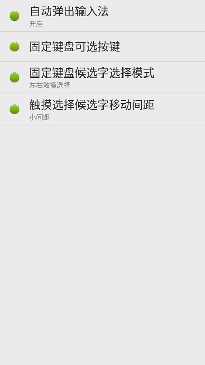 点明输入法APP