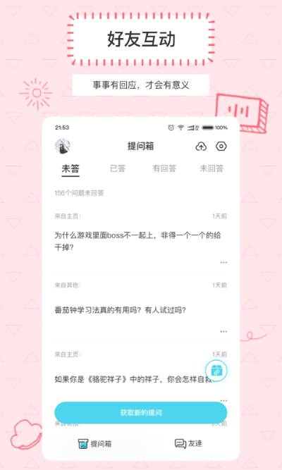 askbox提问箱APP