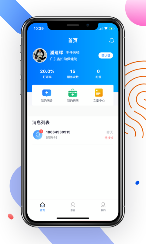 妙问诊医生端APP