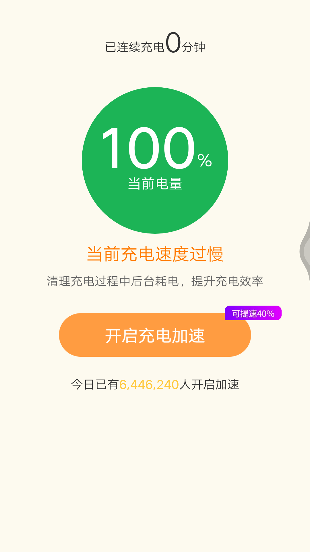 超神电池管家APP
