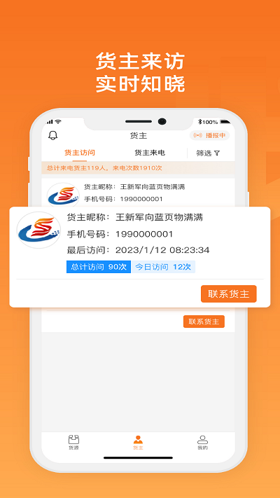 物满满专线查询平台APP