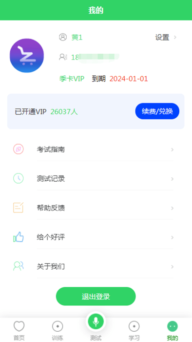 书亦普通话APP