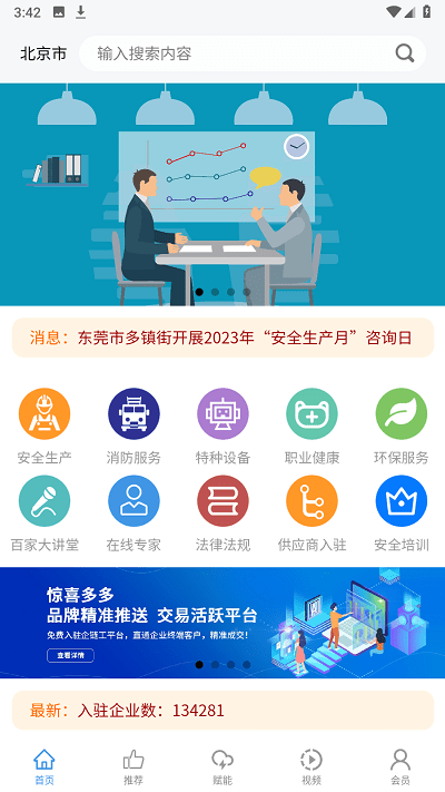 企链工APP