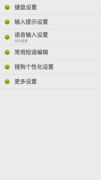 点明输入法APP