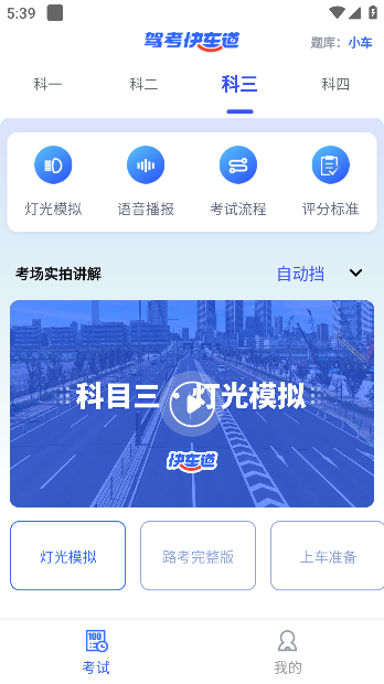 驾考快车道游戏