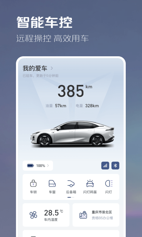 深蓝汽车APP