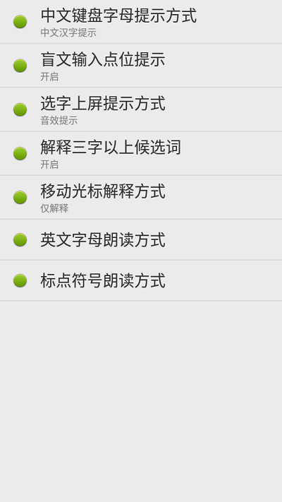 点明输入法APP