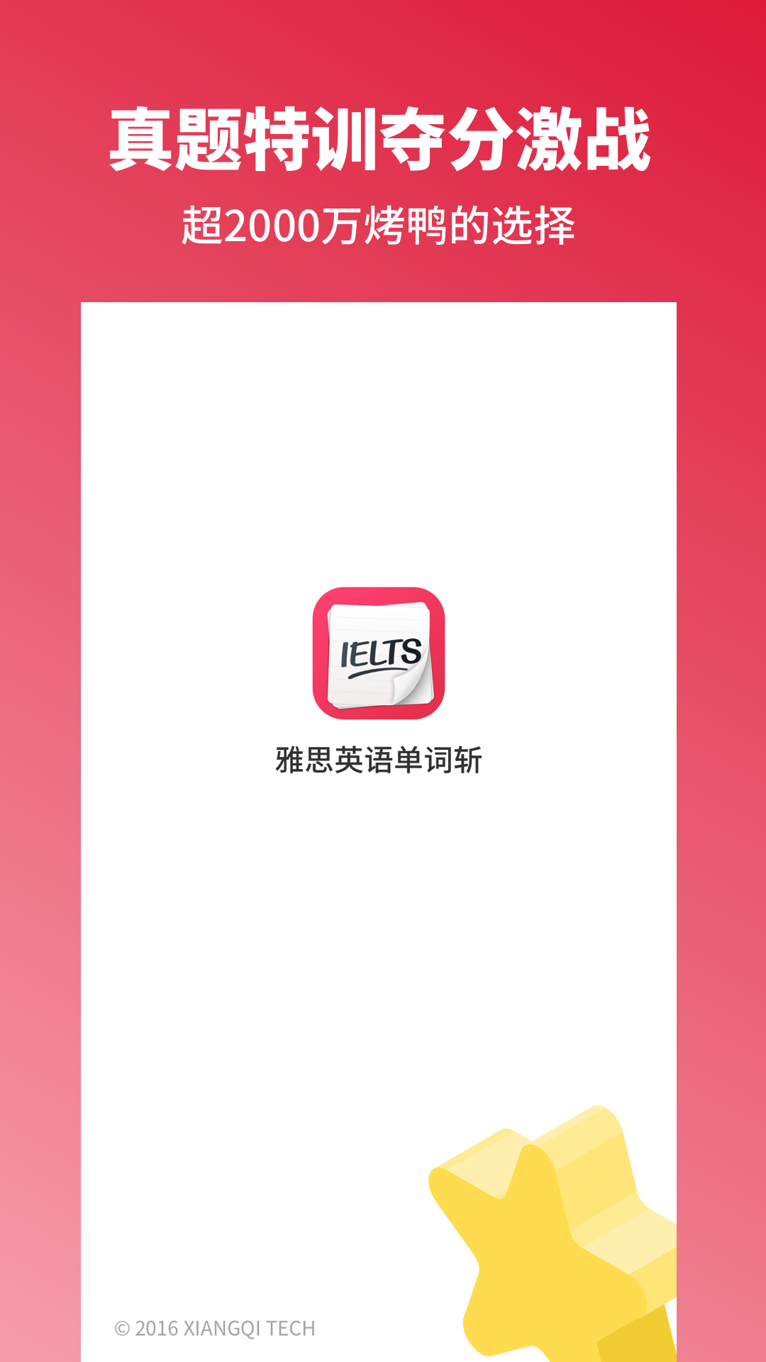 雅思单词斩appAPP