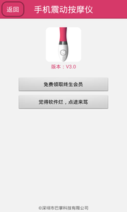 手机震动按摩软件APP