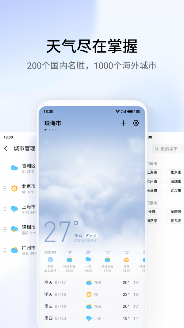 魅族天气索尼定制版APP