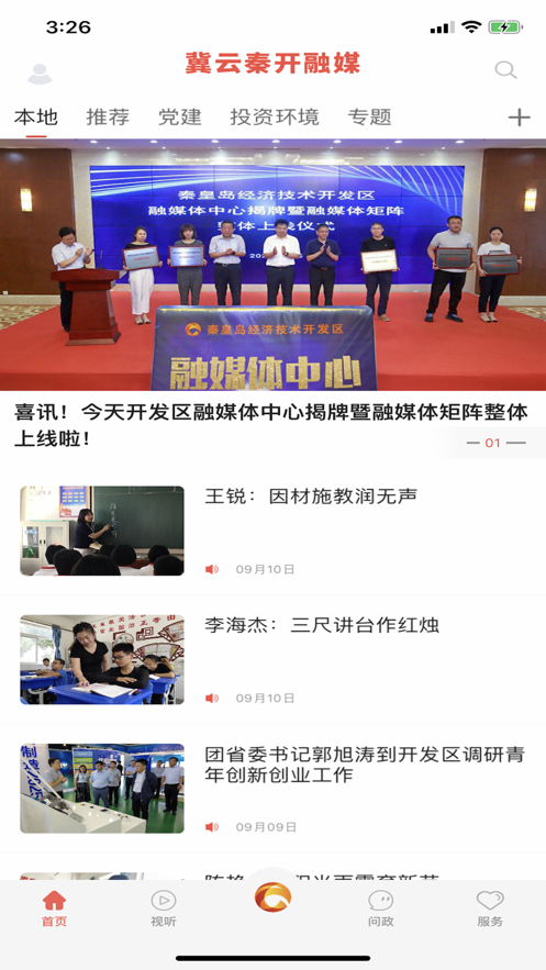 冀云秦开融媒平台APP