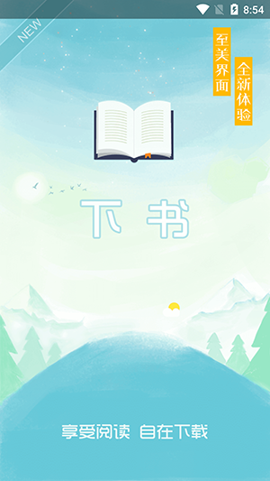 下书文学app软件APP