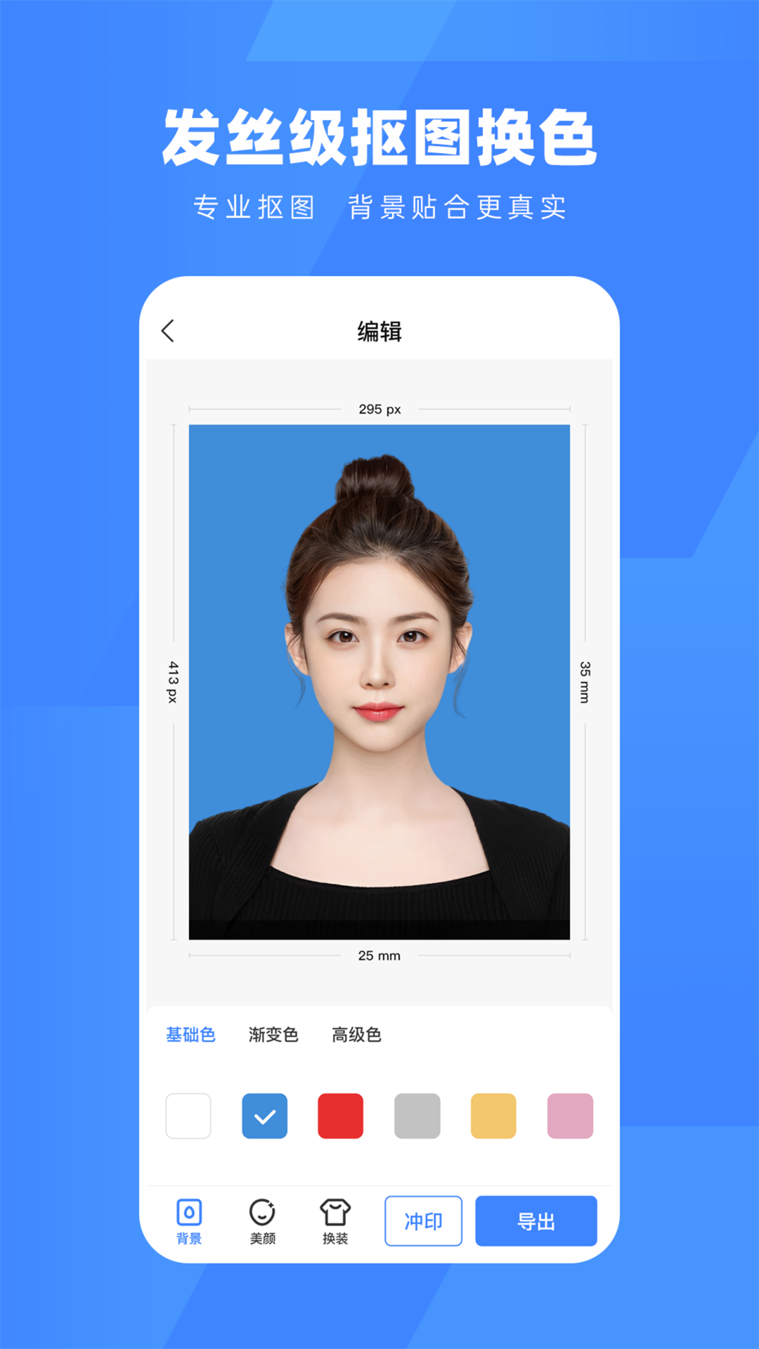 口袋证件照软件APP