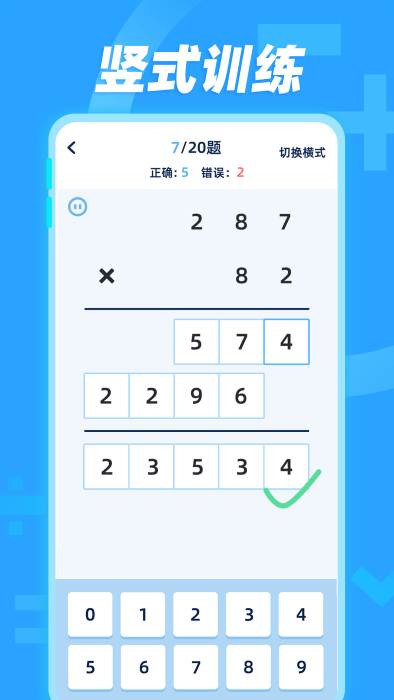 天天加减法APP