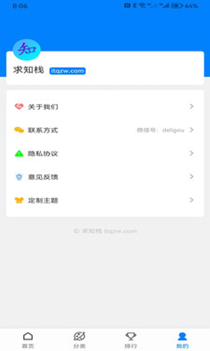 求知栈APP