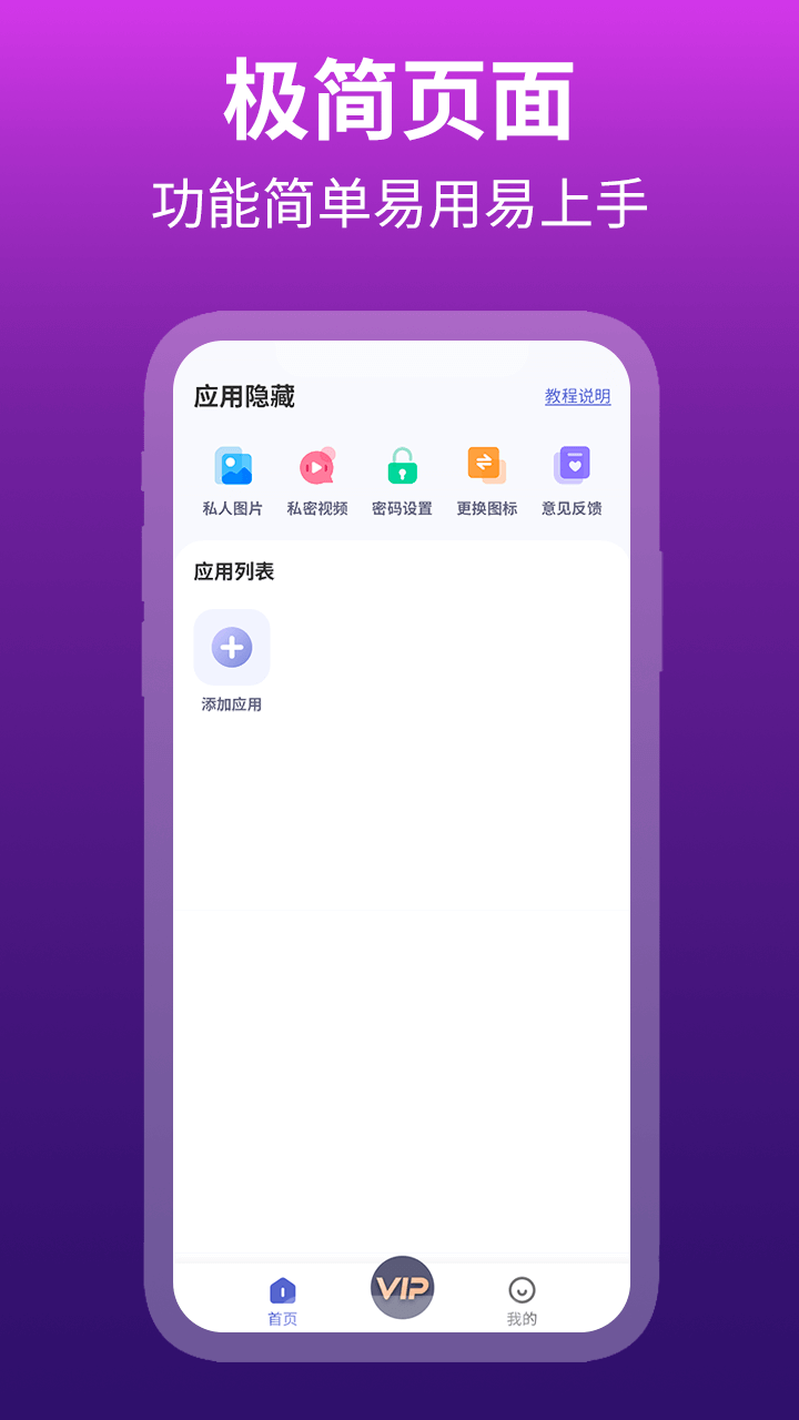 私密应用隐藏专家APP