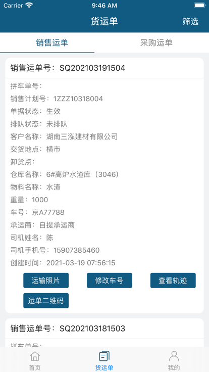 涟钢物流监控APP