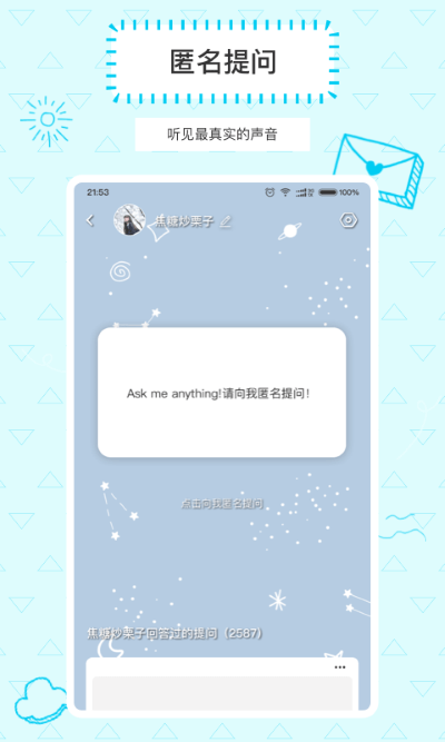 askbox提问箱APP
