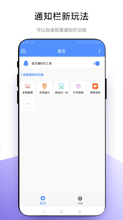 自定义通知栏APP