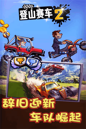 登山赛车2手机版游戏