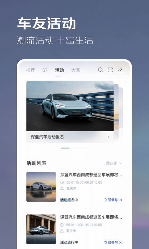 深蓝汽车APP
