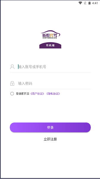 昕悦代驾APP
