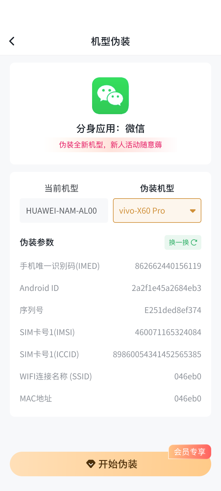 浆果多开APP