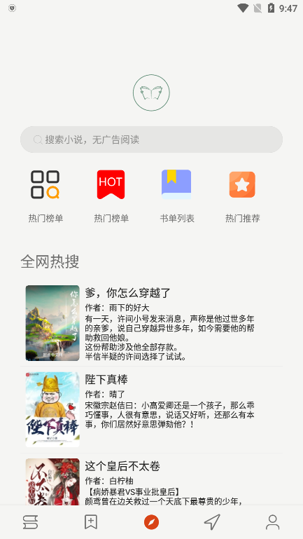 猫头鹰阅读APP