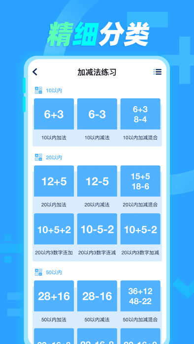 天天加减法APP