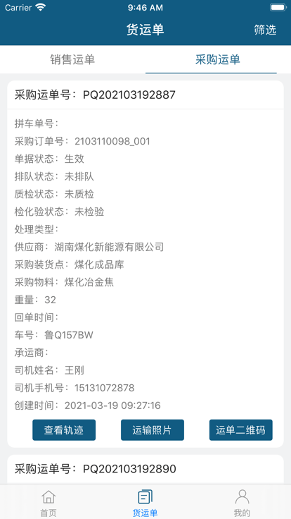 涟钢物流监控APP