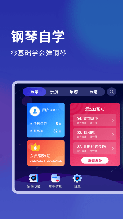 皓乐团学生APP