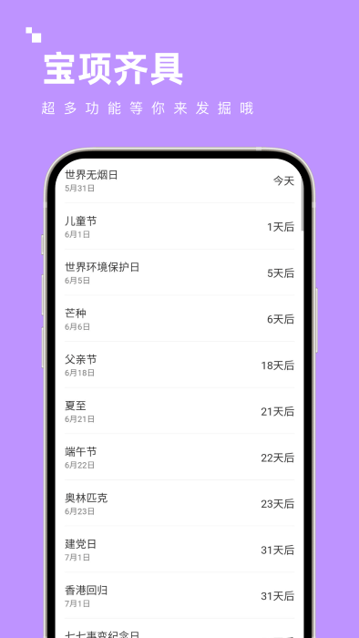 宝项齐具APP