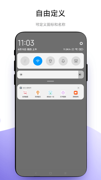 自定义通知栏APP
