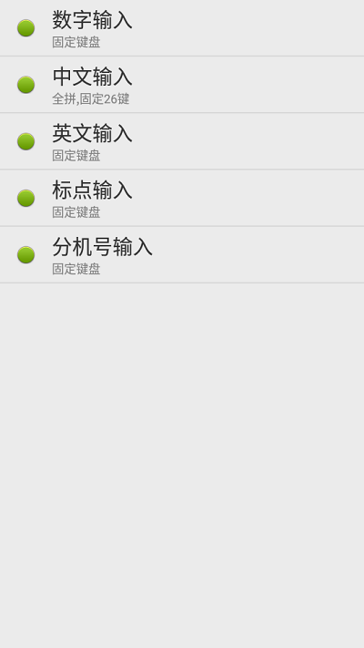 点明输入法APP
