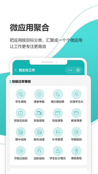 yn智慧校园下载安装APP