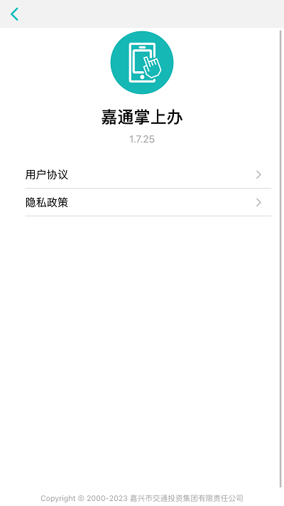 嘉通掌上办APP