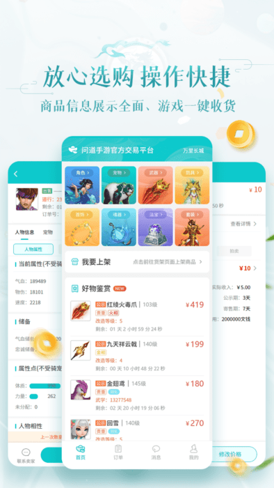 问道手游交易平台聚宝斋APP