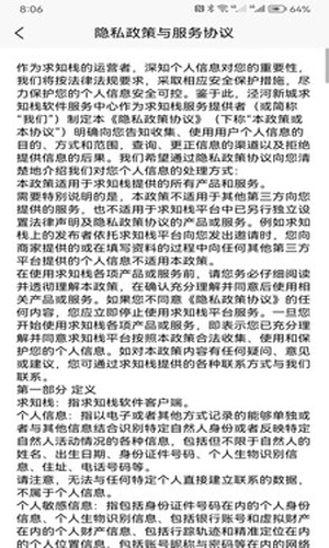 求知栈APP