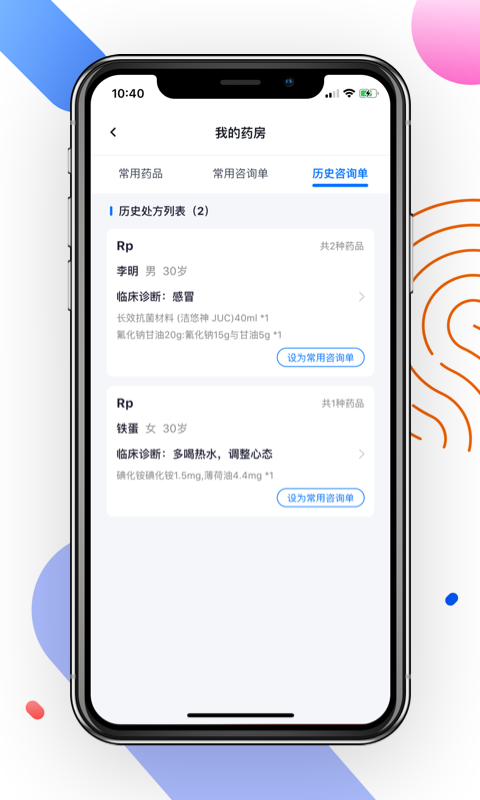 妙问诊医生端APP