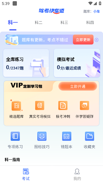 驾考快车道游戏