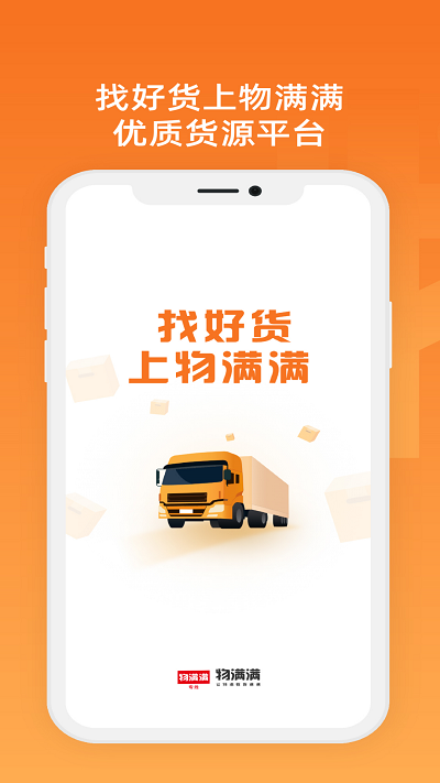 物满满专线查询平台APP