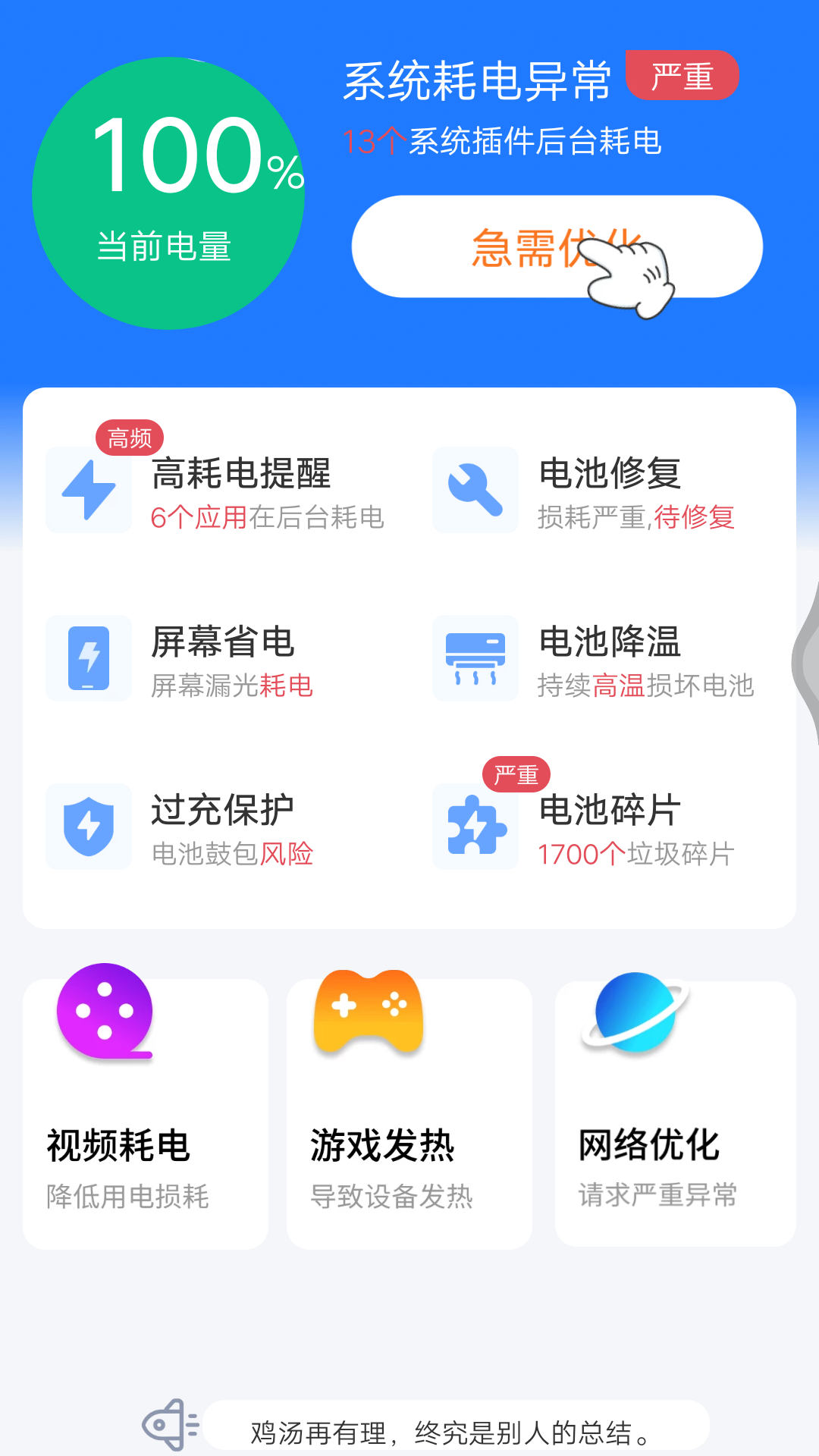超神电池管家APP