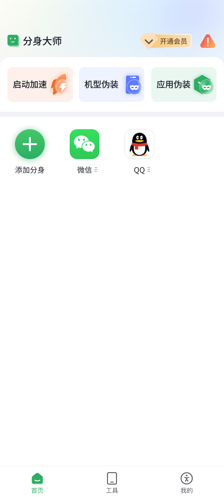 浆果多开APP