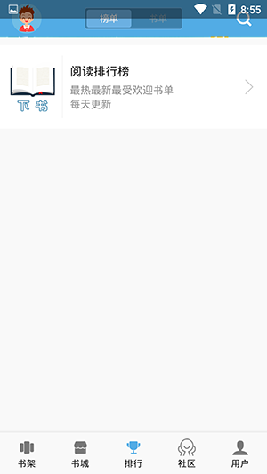下书文学app软件APP