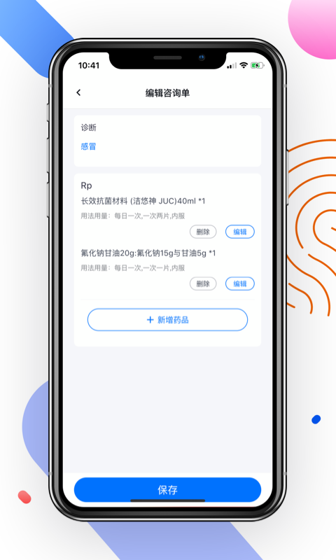 妙问诊医生端APP